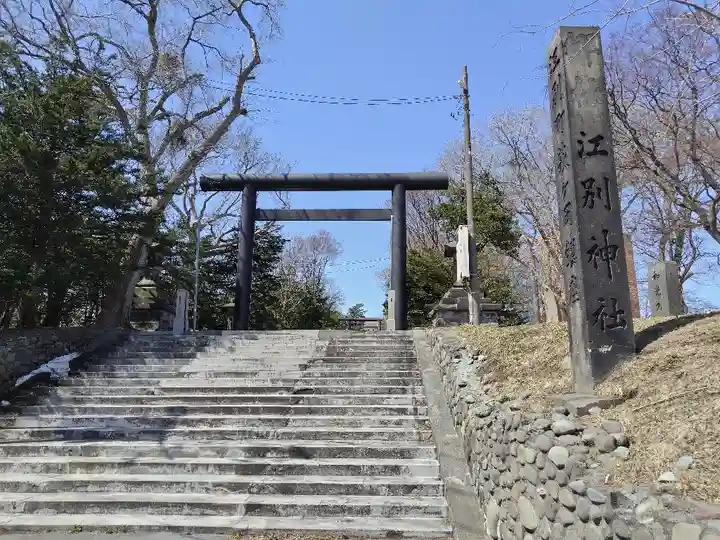 江別神社の鳥居