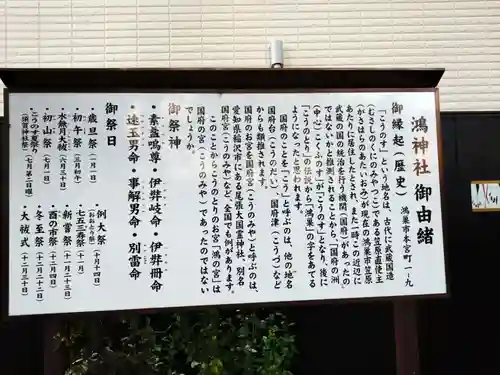 鴻神社の歴史