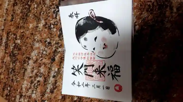 諫早神社(九州総守護 四面宮)の御朱印