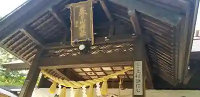 春日山神社のその他建物
