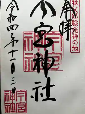 秩父今宮神社(埼玉県)