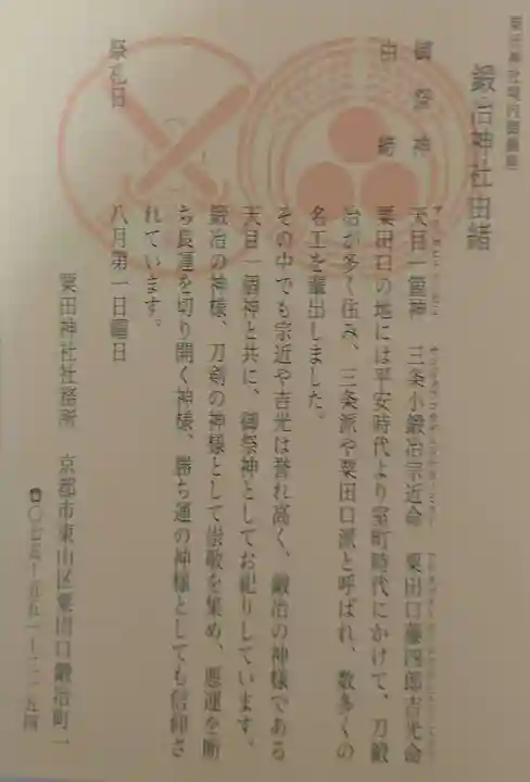 鍛冶神社の御朱印