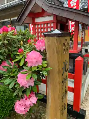 神祇遥拝殿の末社・摂社