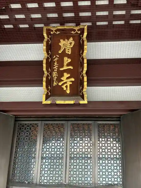 増上寺の本殿・本堂