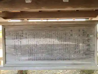 西宮神社(茨城県)