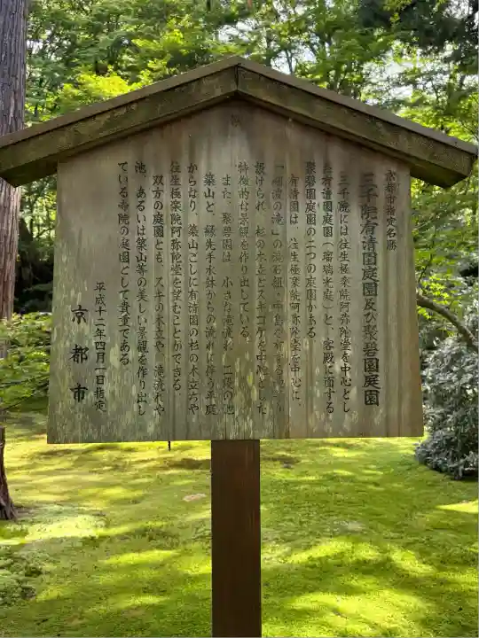 三千院門跡(京都府)