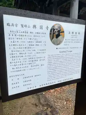 興国寺の歴史