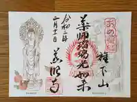 秩父札所十三番 慈眼寺の御朱印