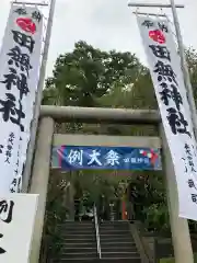 田無神社のお祭り