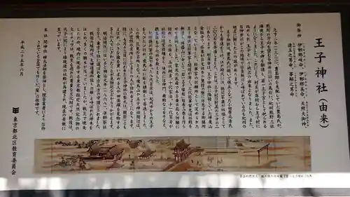 王子神社の歴史