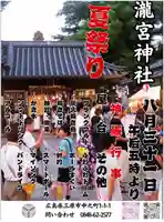 瀧宮神社(広島県)