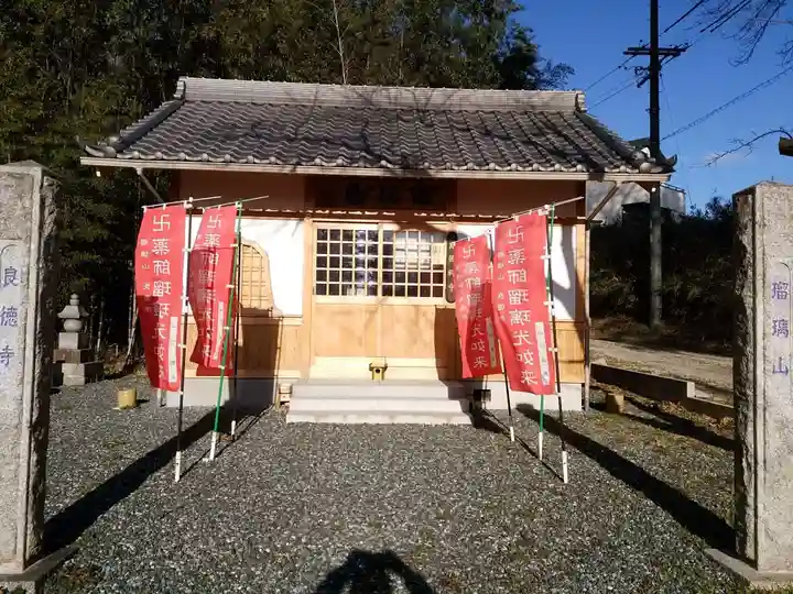 良徳寺の本殿・本堂