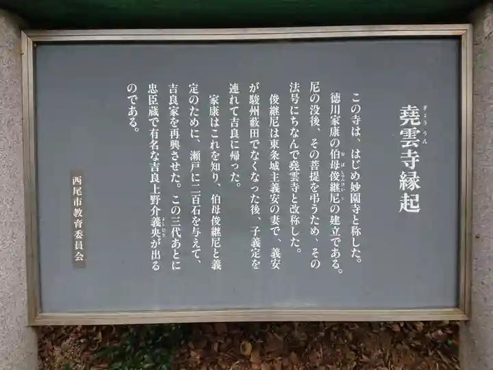 堯雲寺の歴史