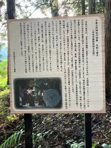 小倉三所神社(栃木県)