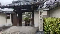 松風天満宮(松宿院)(京都府)
