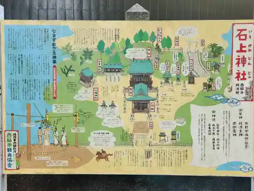 石上神社の建物その他