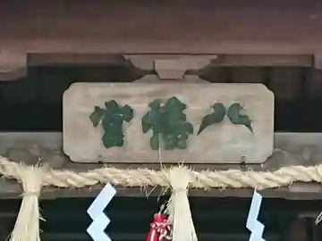 八幡神社のその他建物