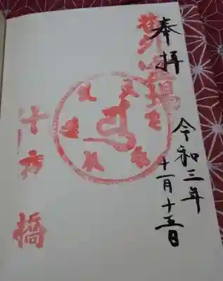 花蔵院さまが、番外の御朱印も管理されていらっしゃった。