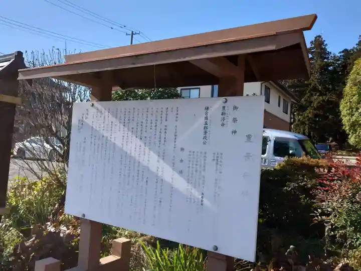 豊景神社(福島県)