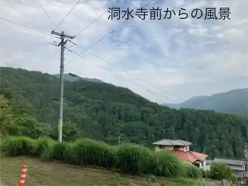 洞水寺(長野県)
