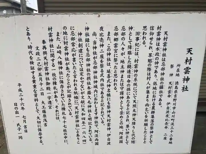 天村雲神社(徳島県)