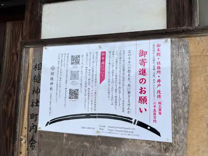 相槌神社(京都府)