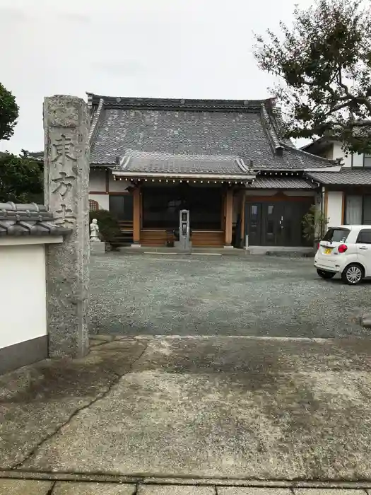 東方寺の建物その他