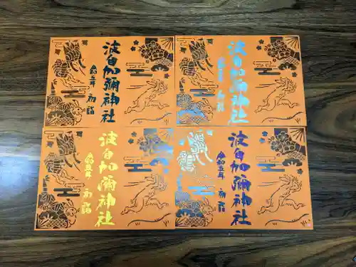 日本唯一香辛料の神　波自加彌神社の御朱印