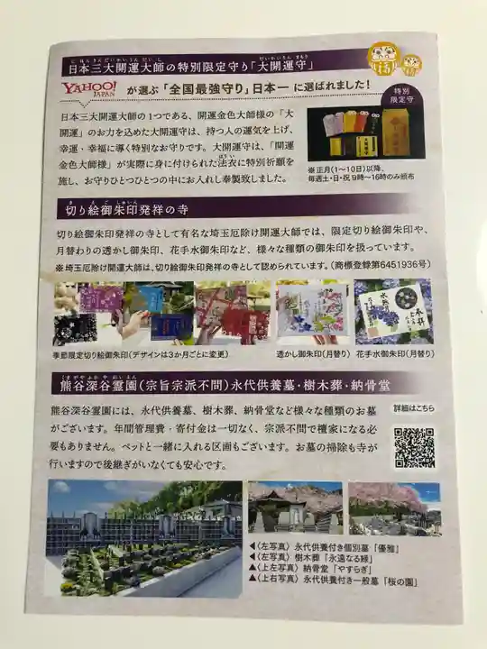 埼玉厄除け開運大師・龍泉寺(切り絵御朱印発祥の寺)(埼玉県)