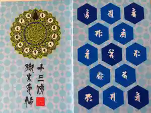 明王院の御朱印帳2026-03-07 00:00:00 +0900