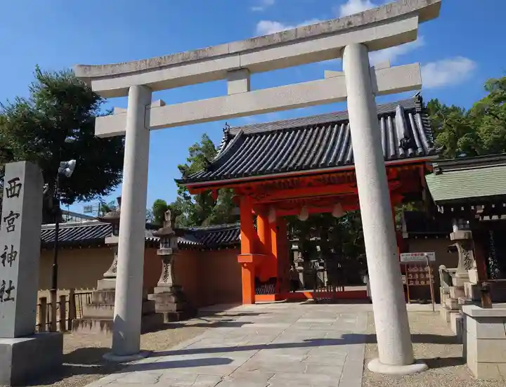 西宮神社(兵庫県)