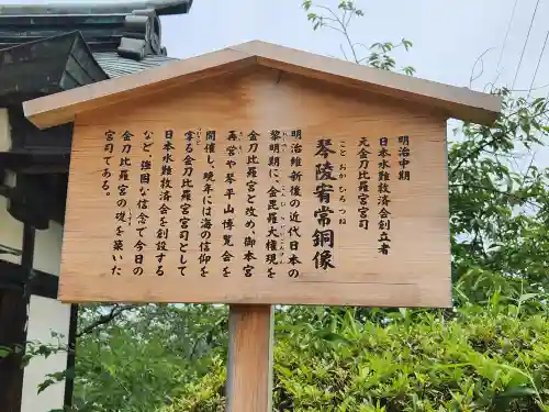 金刀比羅宮の建物その他