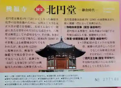 興福寺 北円堂(奈良県)