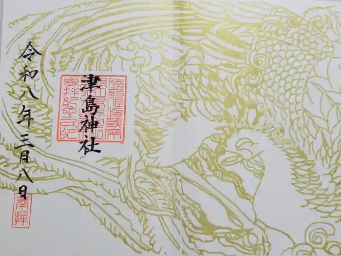 津島神社の御朱印