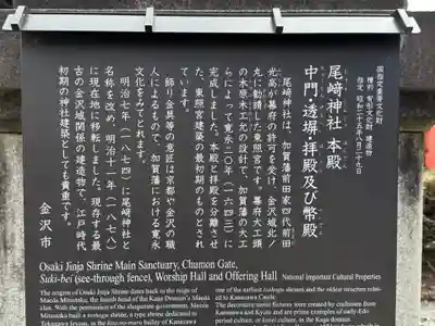 尾崎神社(石川県)