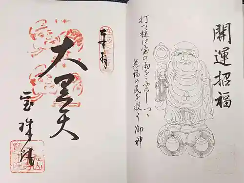 寳珠院（常楽寺）の御朱印