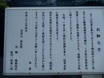 西光院のその他建物