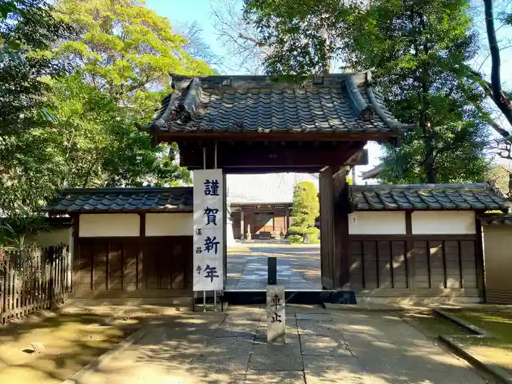 蓮昌寺(埼玉県)