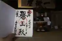 滋賀院門跡の御朱印