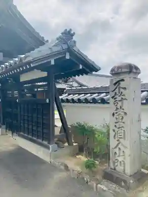 楞厳寺(愛知県)