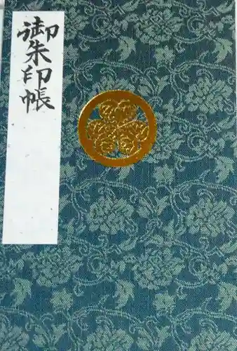 増上寺の御朱印帳