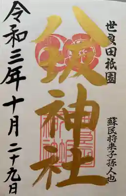 御朱印帳1枚目はお任せでお願いしました
素敵な金字の御朱印でした☘️
