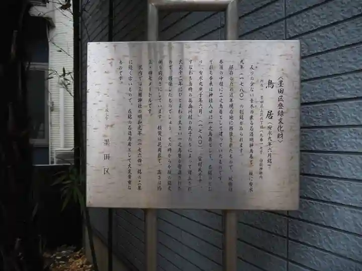 白髭神社のその他建物