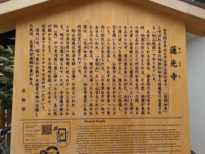 蓮光寺(京都府)