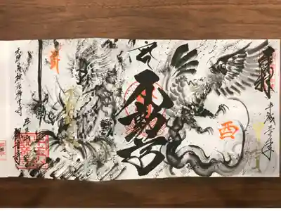 息子の誕生日に御参りした際に不動様と干支の酉を頂きました。