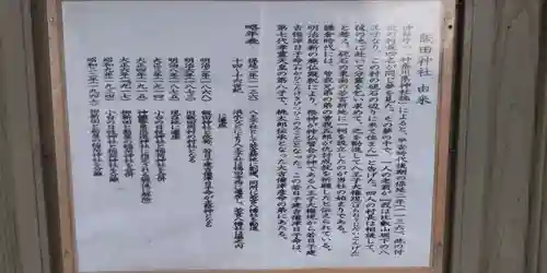 飯田神社(神奈川県)