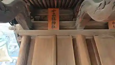 志茂熊野神社の本殿・本堂