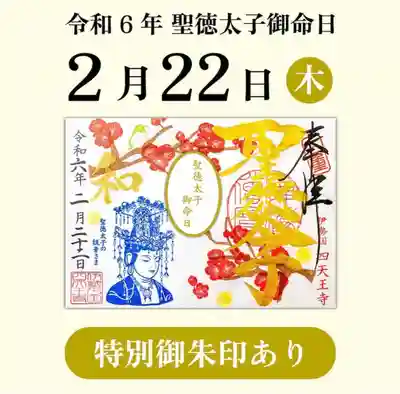 伊勢の国 四天王寺(三重県)