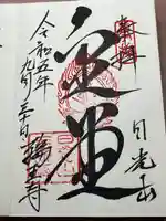 輪王寺(栃木県)