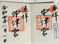 宗像大社中津宮の御朱印